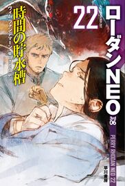 PRN-Japan 22, Zeichner: toi8 © Hayakawa Publishing Inc.